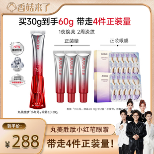 香菇來了 丸美小紅筆眼霜勝肽淡細紋緊致抗皺帶按摩頭