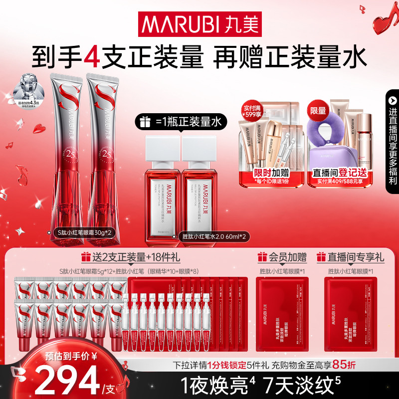 【618抢先购】丸美小红笔眼霜S肽淡黑眼圈细纹提拉紧致熬夜按摩头