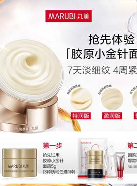 胶原小金针面霜5g*1紧致补水-ms