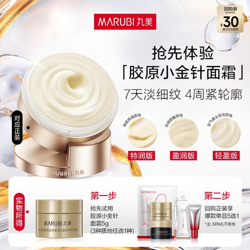 胶原小金针面霜5g*1紧致补水-ms