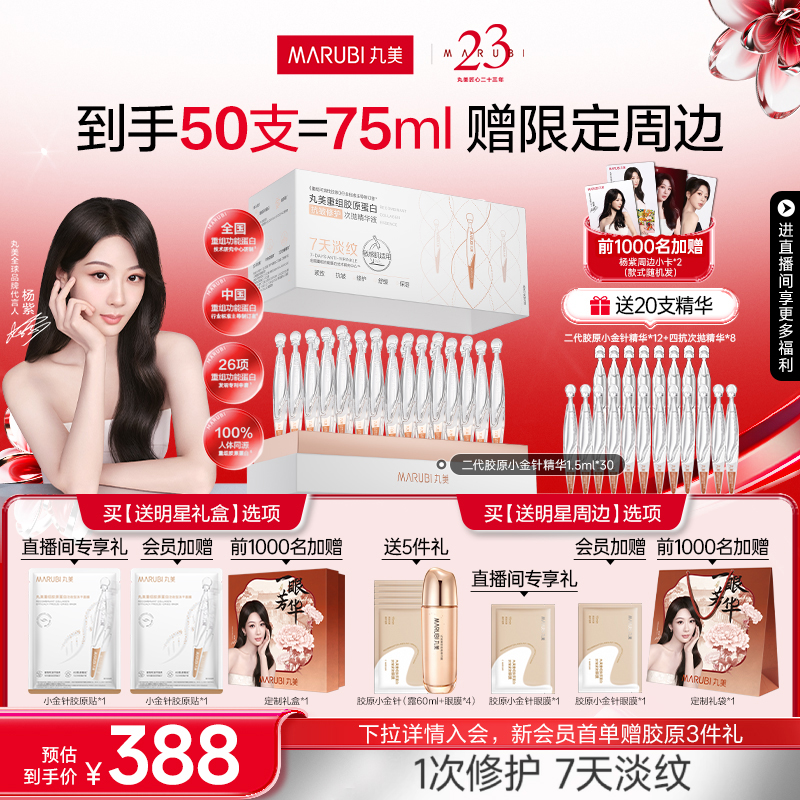 丸美胶原小金针次抛精华液重组胶原蛋白紧致抗皱淡化细纹保湿护肤