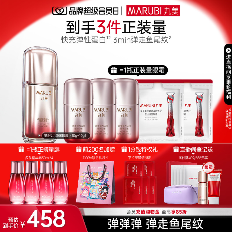 【七夕礼物】丸美眼霜五代小弹簧眼精华素淡细纹熬夜泪沟提拉紧致