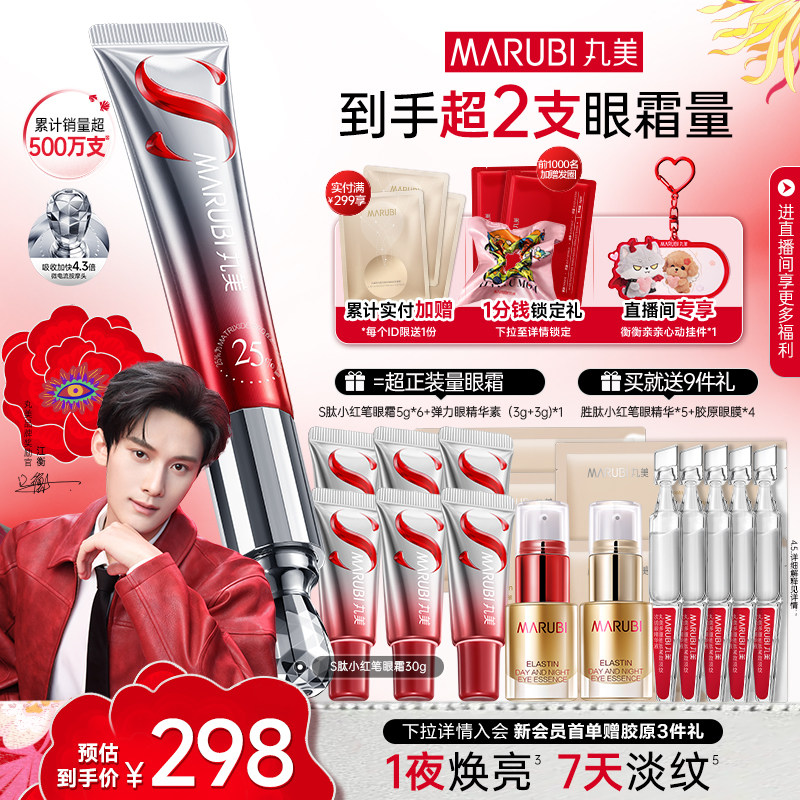 【江衡同款】丸美小红笔眼霜S肽淡黑眼圈细纹提拉紧致熬夜按摩头