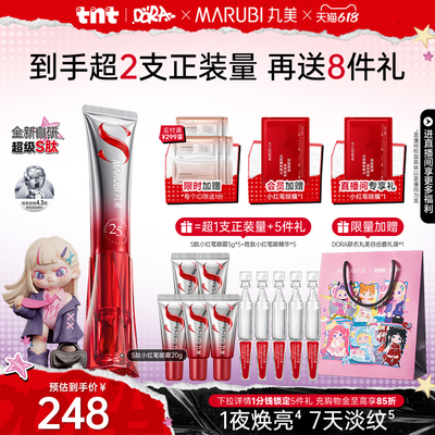 丸美小红笔眼霜S肽抗皱淡细纹多重胜肽去熬夜黑眼圈紧致带按摩头