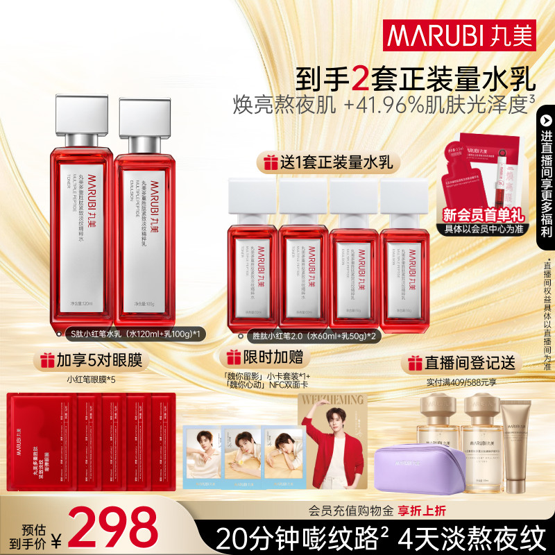丸美小红笔水乳护肤品套装多重胜肽淡细纹抗皱紧致保湿补水化妆品