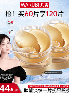 丸美纳米金眼膜抗皱补水