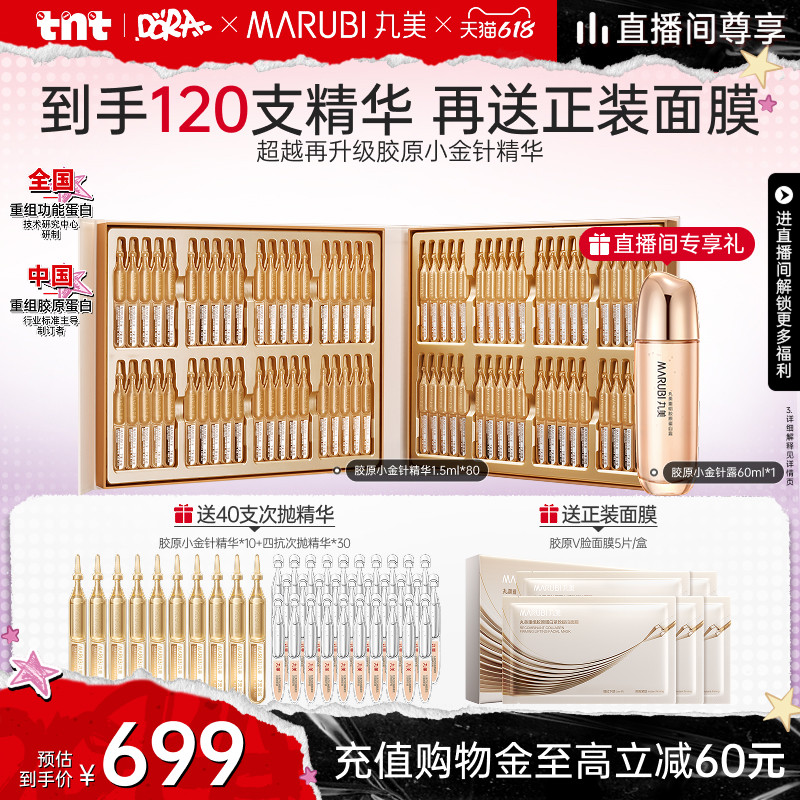 丸美紧致重组胶原蛋白淡纹精华