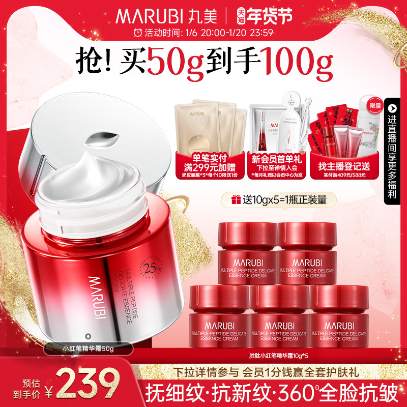 丸美小红笔面霜多重胜肽护肤精华霜淡化细纹抗皱紧致补水保湿滋润