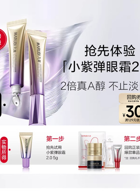 【百补】丸美小紫弹眼霜5g淡眼纹