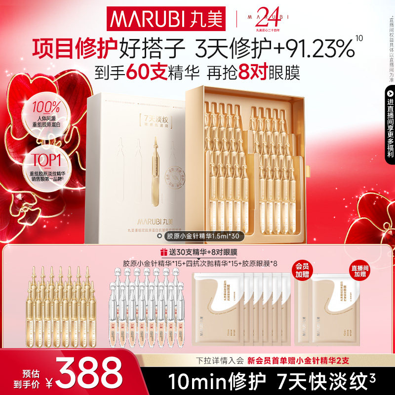 丸美胶原小金针次抛精华胶原蛋白护紧致抗皱淡细纹舒缓修护精华