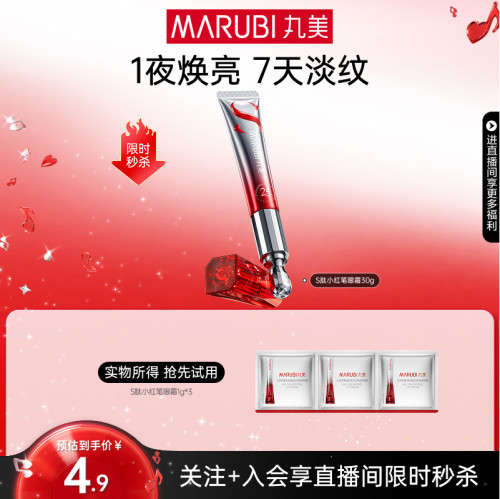 丸美眼霜泪沟纹黑眼圈