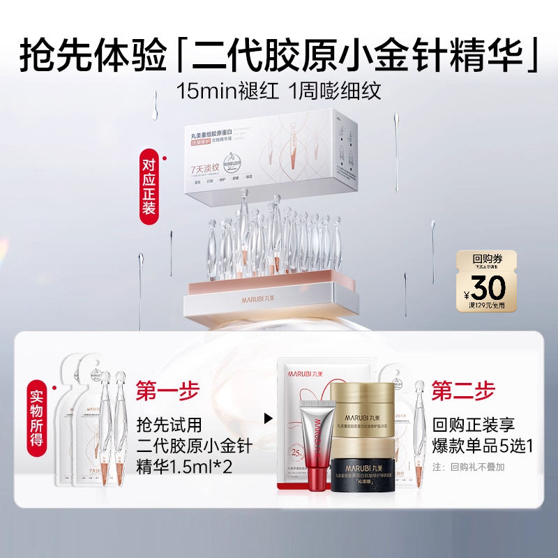 丸美二代胶原小金针次抛精华1.5ml 2支-ms