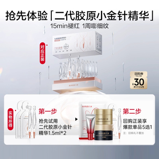 丸美二代胶原小金针次抛精华1.5ml 2支