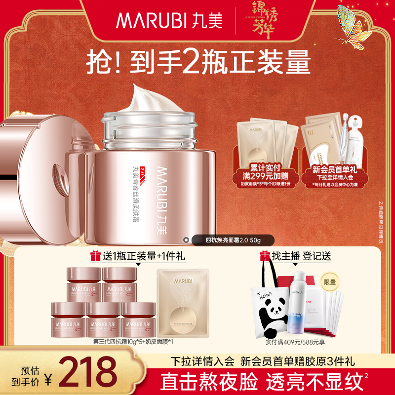 丸美四抗面霜保湿滋润抗皱紧致
