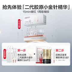 【百补】丸美二代胶原小金针次抛精华1.5ml 2支