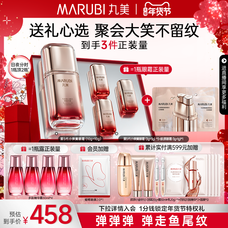 丸美眼霜五代小弹簧眼精华素淡细纹熬夜泪沟提拉紧致保湿抗皱眼霜,美容护肤/美体/精油,眼霜,淘宝优惠券,粉丝福利购,淘宝优惠卷