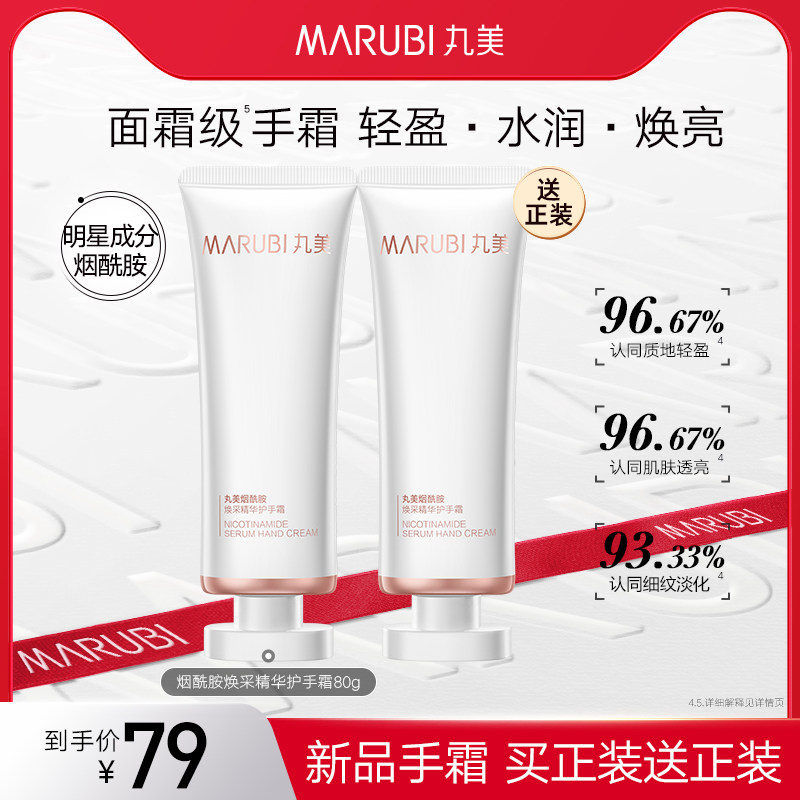 丸美烟酰胺焕采精华护手霜滋润保湿补水秋冬长效保湿嫩白润肤正品