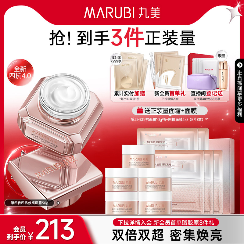 丸美四抗4.0面霜柔肤霜修护抗皱紧致抗氧抗糖抗光高保湿面霜润肤