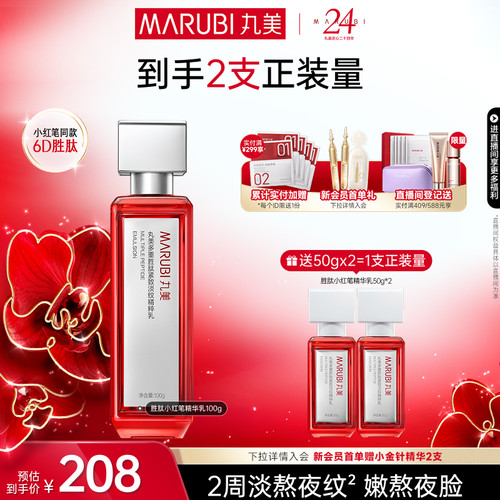 丸美小红笔精华乳多重胜肽淡细纹