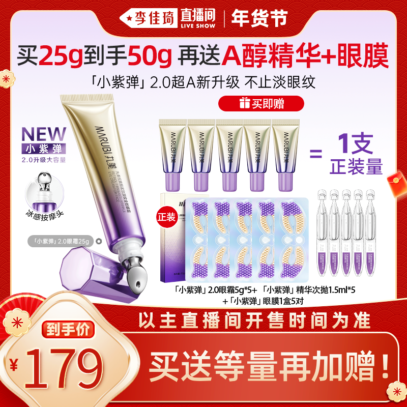 丸美小紫弹A醇眼霜高效温和淡纹紧致抗皱按摩头