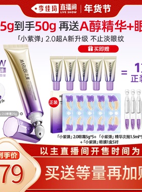 丸美小紫弹A醇眼霜高效温和淡纹紧致抗皱按摩头