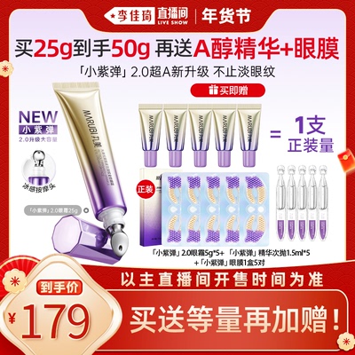 丸美小紫弹A醇眼霜高效温和淡纹紧致抗皱按摩头