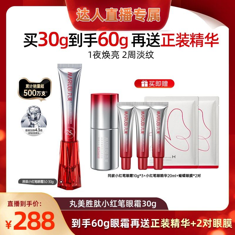 【百补直播间】丸美三代小红笔眼霜多重胜肽带按摩头淡细纹紧致,美容护肤/美体/精油,眼霜,淘宝优惠券,粉丝福利购,淘宝优惠卷