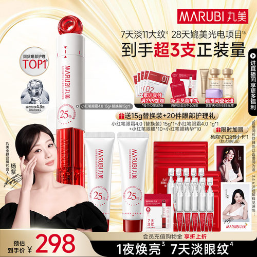 【杨紫同款】丸美小红笔眼霜4.0淡化黑眼圈眼油抗皱提亮眼周