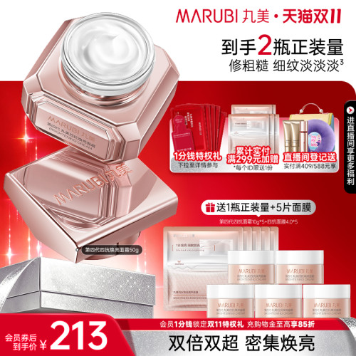 丸美四抗面霜保湿滋润抗皱紧致