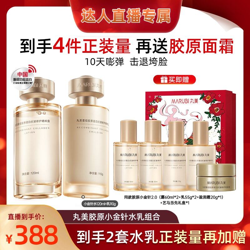 【king哥推荐】丸美小金针水乳套组淡纹紧致细腻毛孔抗皱补水保湿,美容护肤/美体/精油,面部护理套装,淘宝优惠券,粉丝福利购,淘宝优惠卷