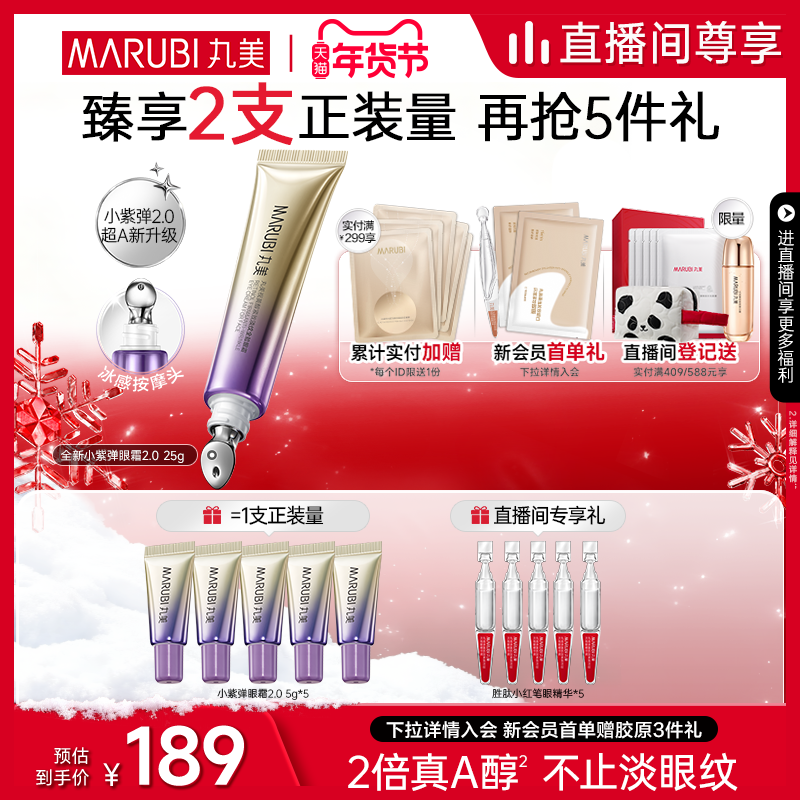 【新年礼物】丸美小紫弹a醇眼霜抗皱紧致淡细纹提拉视黄醇