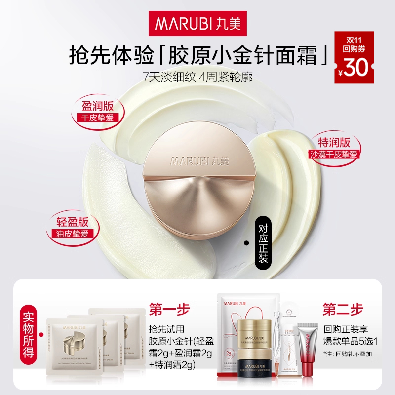 丸美胶原小金针面霜试用2g-ms