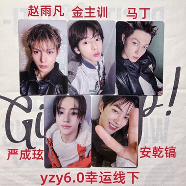 yzy6.0官方首发cortis男团小卡正版幸运卡线下luckydraw套孙 马丁