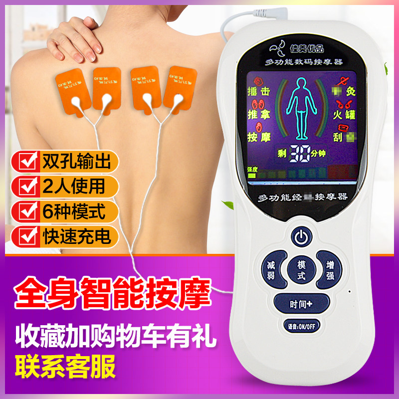 美迪康智能脉冲理疗按摩器双孔