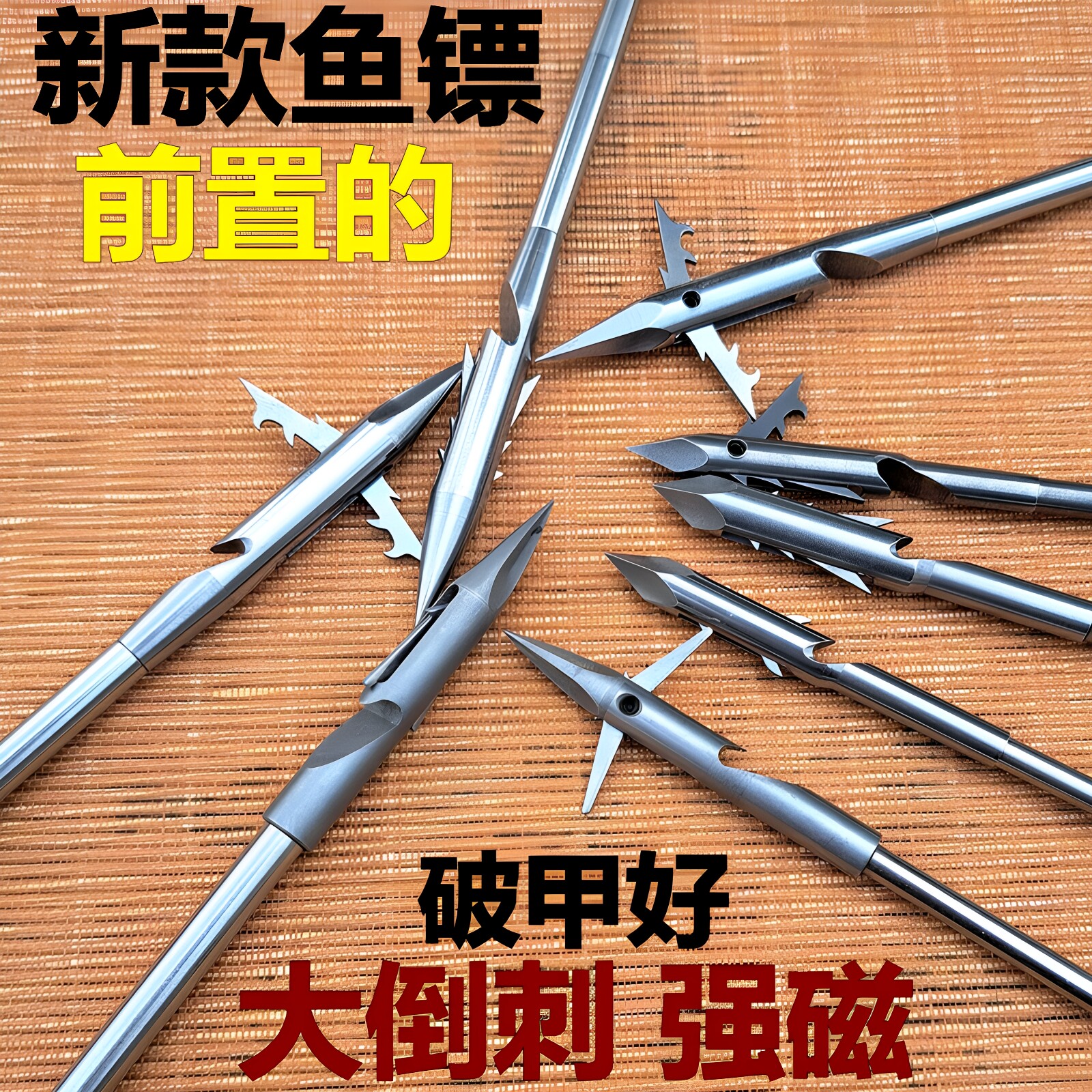 四棱前置倒刺大恶魔重型超硬鱼镖