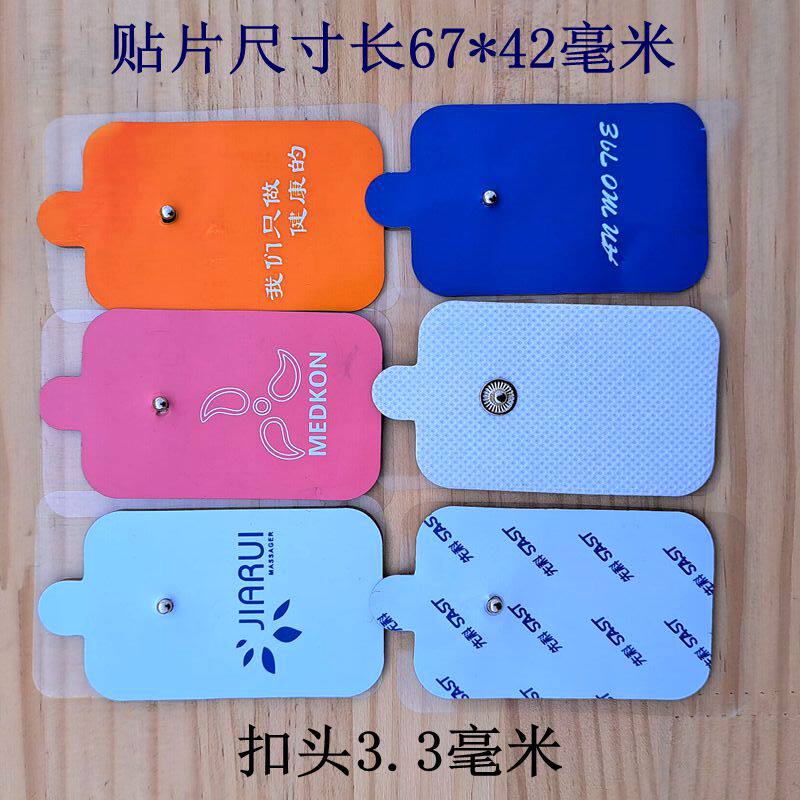 电疗仪贴片通用款健康使者按摩仪贴片大全理疗贴脉冲电极贴家用扣