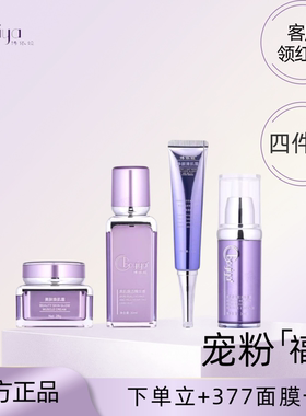 博依娅官方旗舰店美肌焕活精华液美肤焕肌霜四件套美容院直发正品
