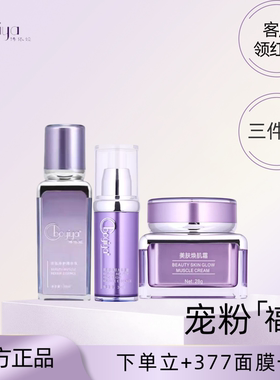 博依娅两件套三件套美肌焕活精华液芙比颜洛依琪护肤品官方正品