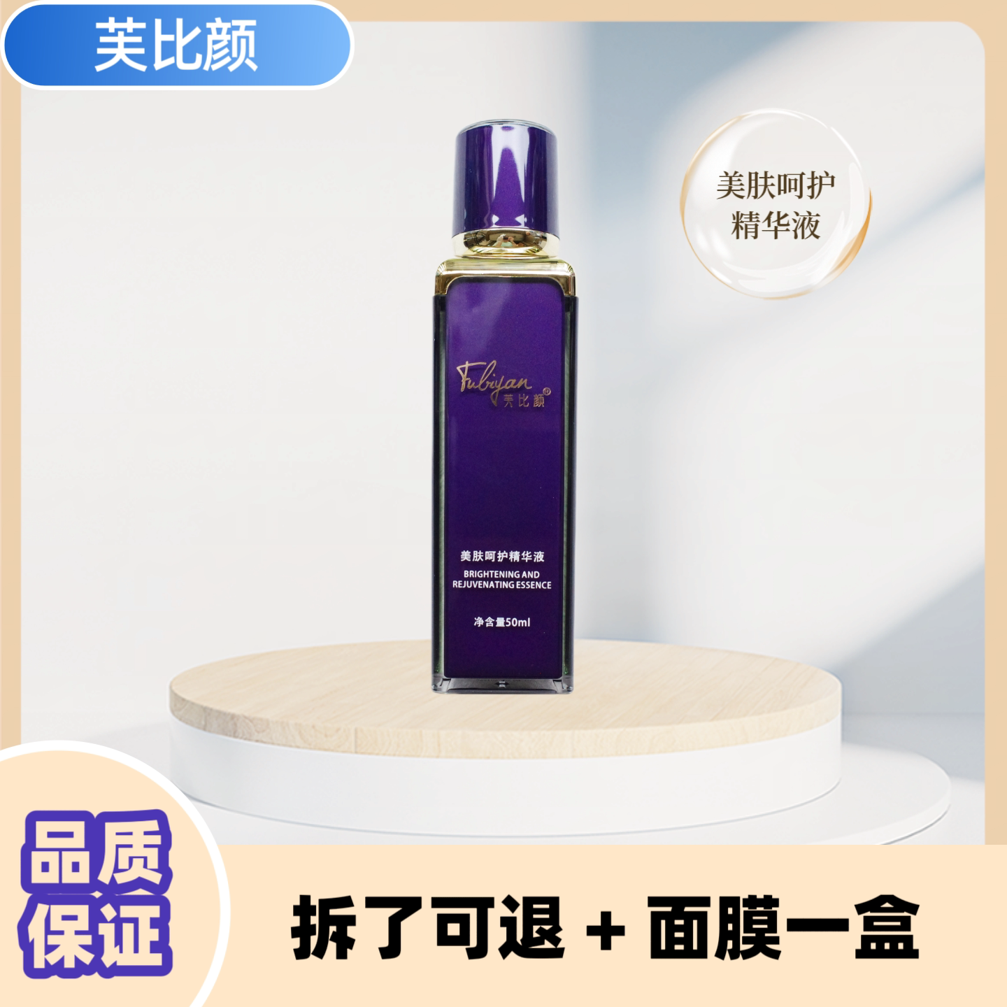 芙比颜美肤呵护精华液（1号）修复滋润增厚角质层护肤精华液