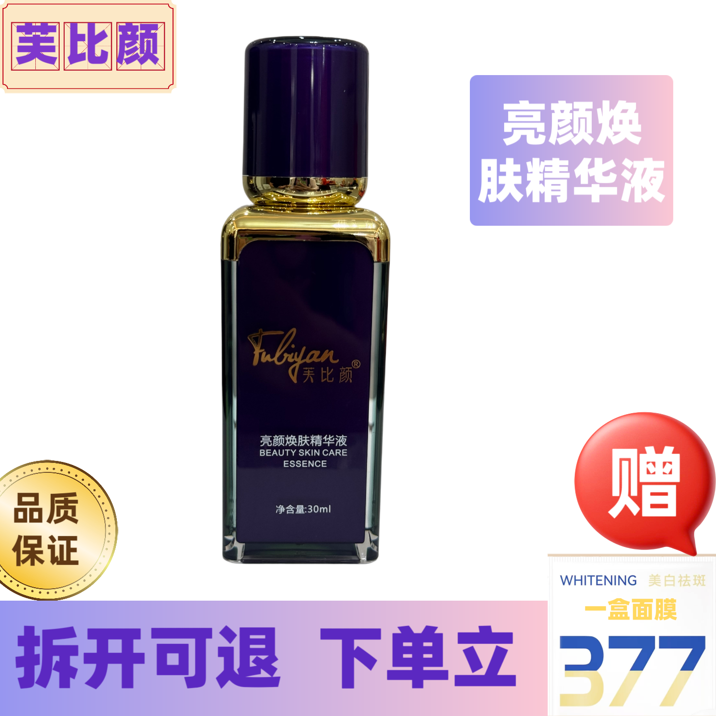 芙比颜亮颜焕肌精华液2号改善肌肤暗沉皮肤粗糙提亮美肤精华液