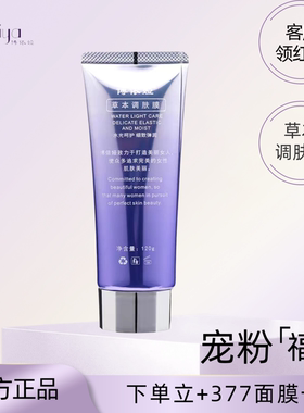 草本调肤膜I号美容院正品下单立减