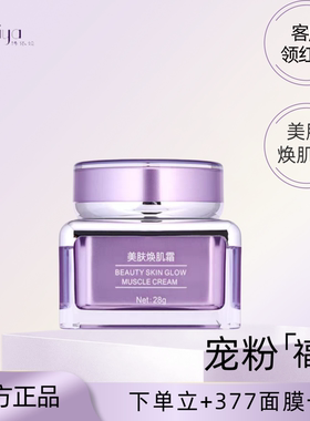 博依娅美肌焕颜霜3号改善肌肤暗沉粗糙提亮肤色美容院正品
