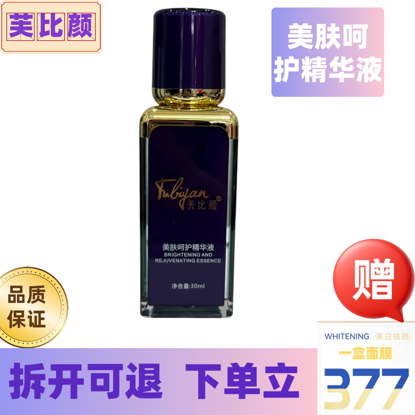 芙比颜美肌呵护精华液（1号）修复滋润增厚角质层护肤精华液