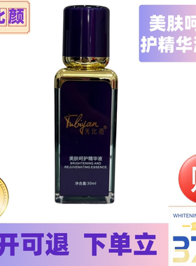 芙比颜美肌呵护精华液（1号）修复滋润增厚角质层护肤精华液