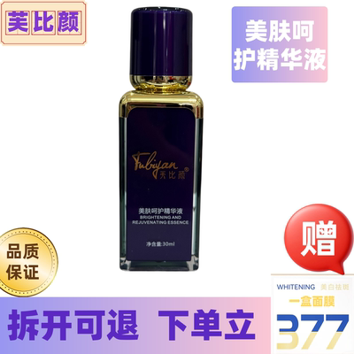 芙比颜美肌呵护精华液（1号）修复滋润增厚角质层护肤精华液