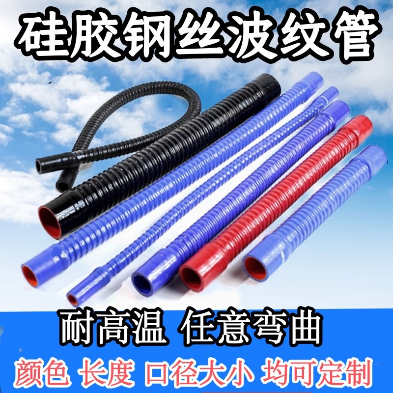 硅胶钢丝管通风管 波纹管耐高低温排气管吸尘管任意弯曲长度500MM
