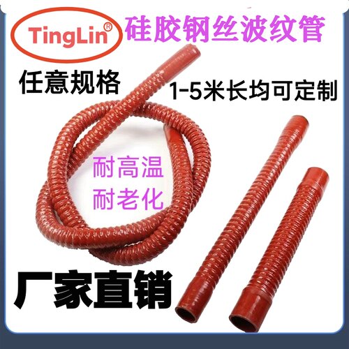 汽车硅胶钢丝管硅胶波纹管