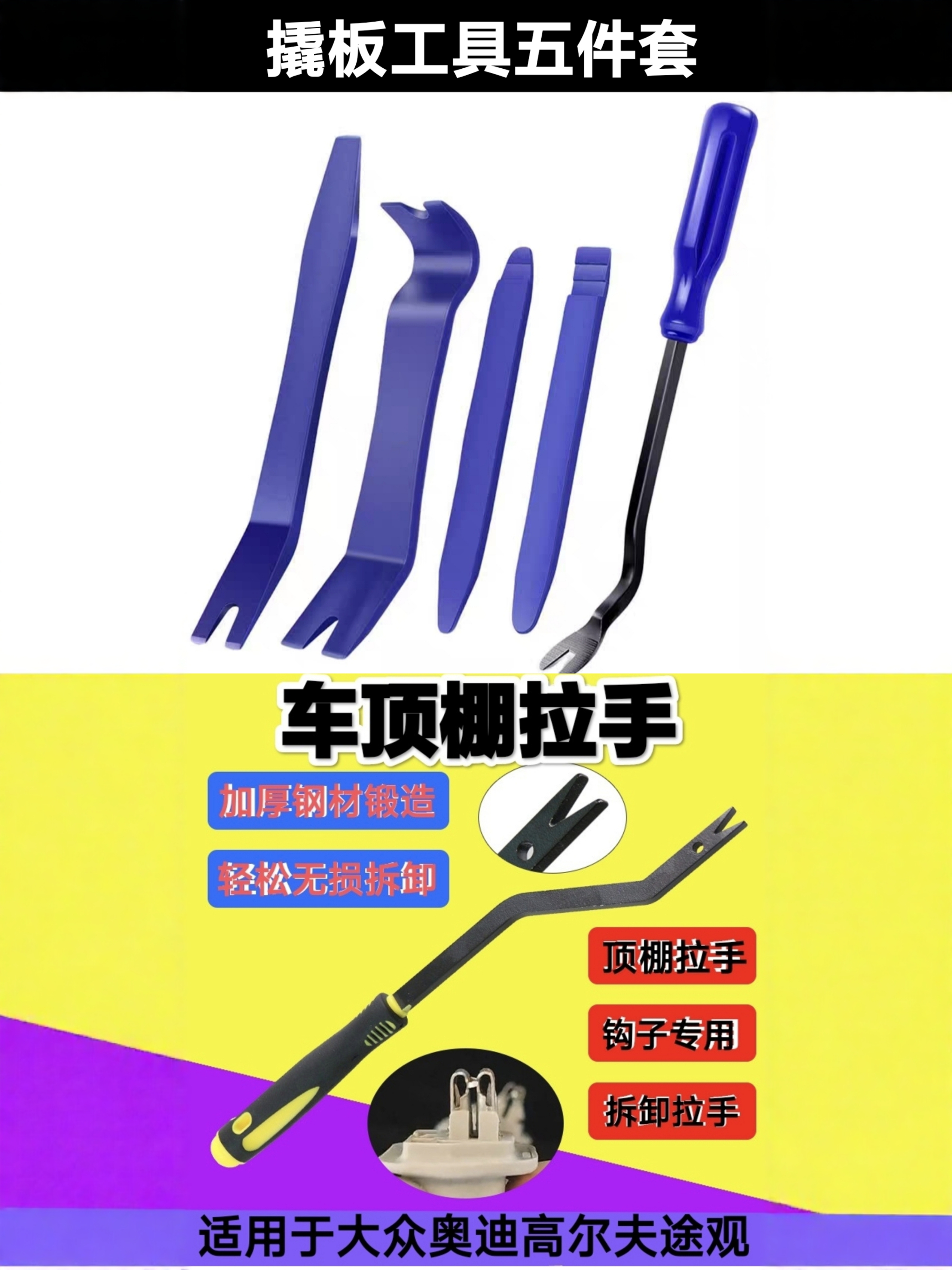 大众顶棚拉手拆卸工具大众高尔夫途观车拆卸拉手专用工具T10518A