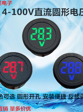 LED两线直流DC4V-100V电动车圆形电压表12V48V60V72V数字显示器