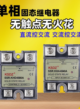 SSR单相固态继电器KHD4840A直流24V控交流380V全规格KHA4825A75AA